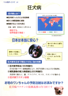 狂犬病の予防接種について