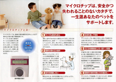 マイクロチップリーダーについて
